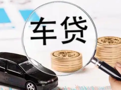 信阳车辆抵押贷款什么情况会被认定为是违规?